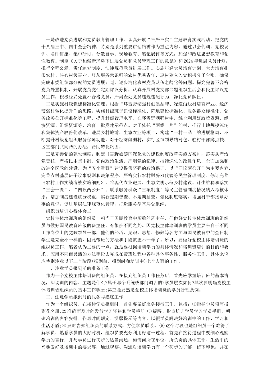 组织员培训心得体会3篇_第3页