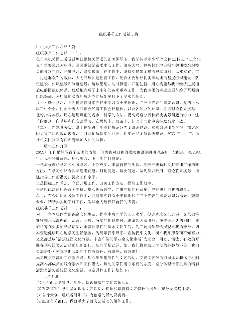 组织委员工作总结5篇_第1页