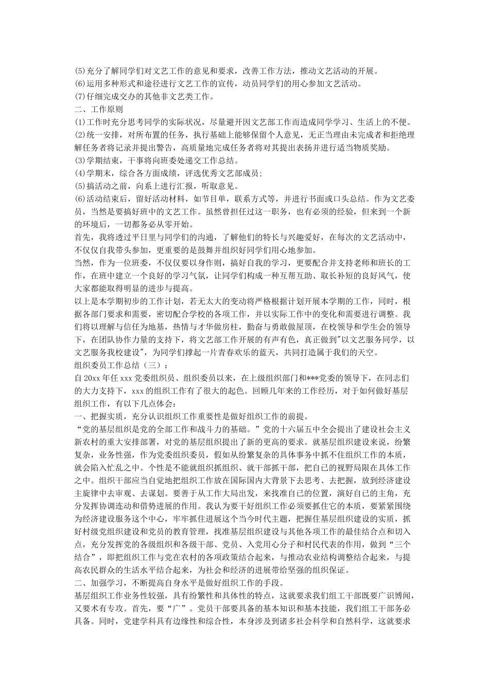 组织委员工作总结5篇_第2页
