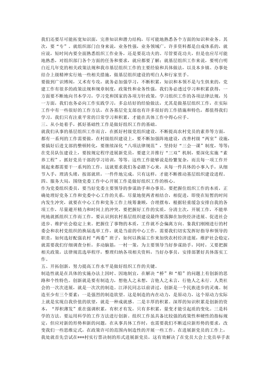 组织委员工作总结5篇_第3页