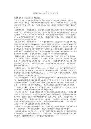 组织党员收看《永远在路上》情况汇报