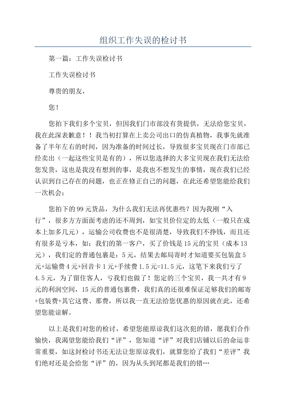 组织工作失误的检讨书_第1页