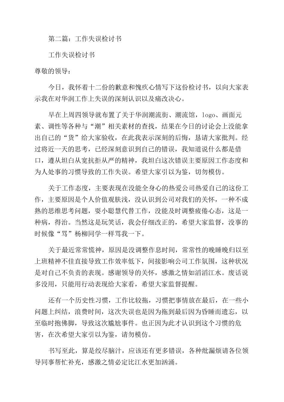 组织工作失误的检讨书_第2页