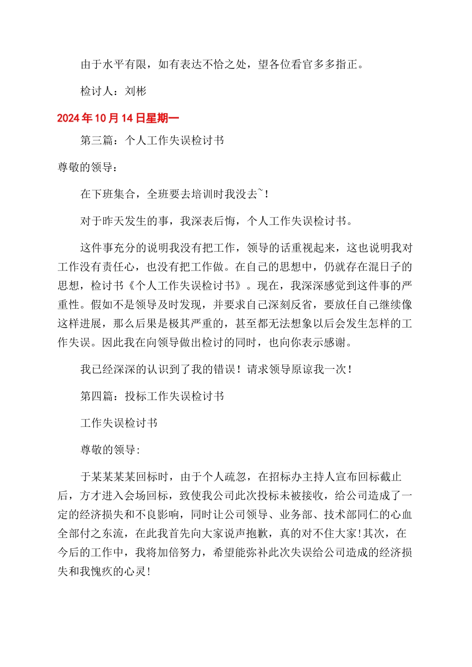 组织工作失误的检讨书_第3页