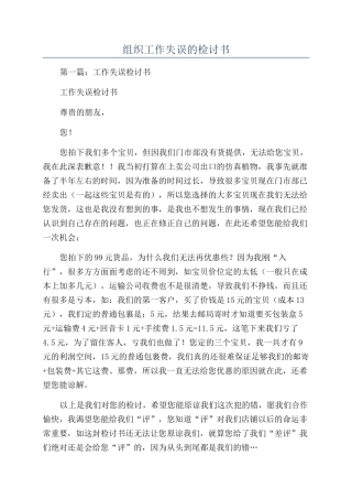 组织工作失误的检讨书