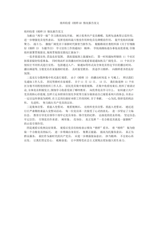 组织收看《榜样3》情况报告范文