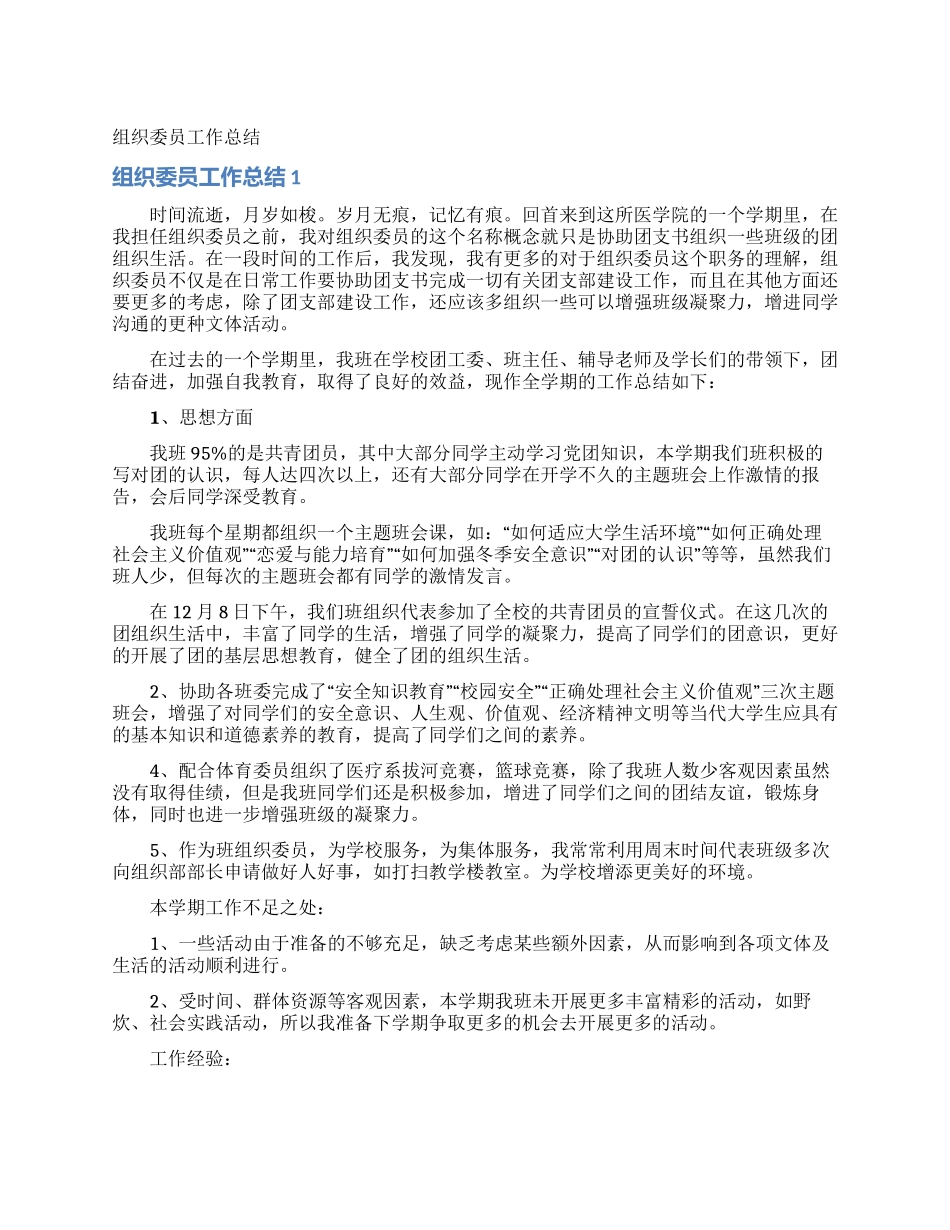 组织委员工作总结_第1页