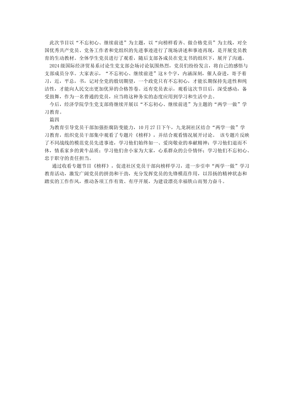 组织收看榜样情况汇报_第2页
