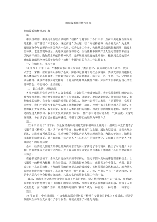 组织收看榜样情况汇报