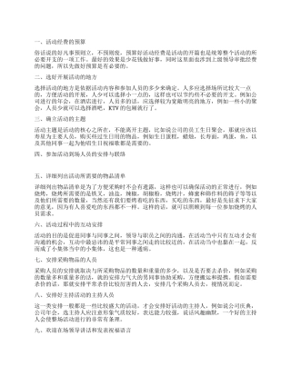 组织活动开展企划方案