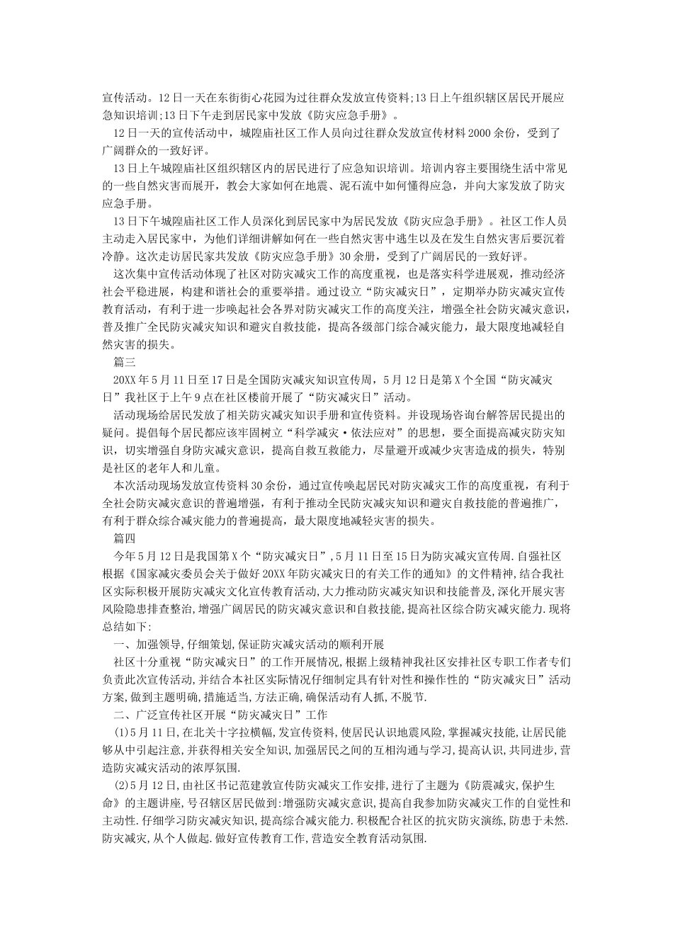 组织开展防灾减灾日活动总结_第2页