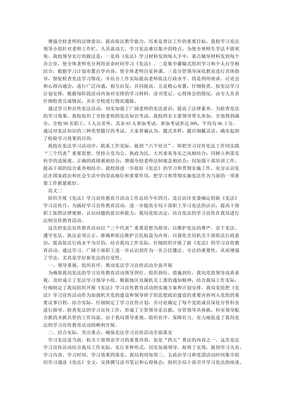 组织开展《宪法》学习宣传教育月活动工作总结-总结_第2页
