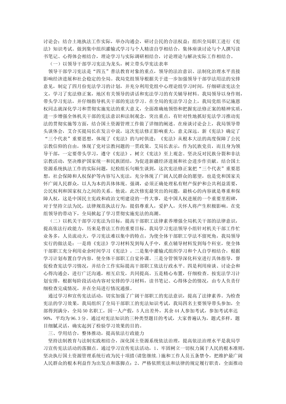 组织开展《宪法》学习宣传教育月活动工作总结-总结_第3页