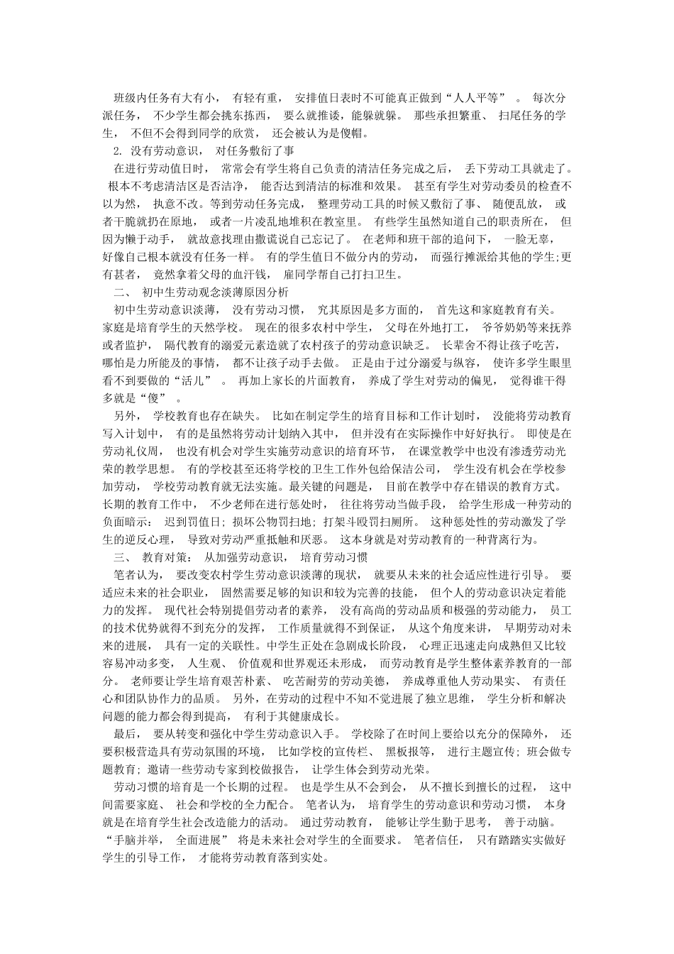 组织观念淡薄的表现篇一_第2页