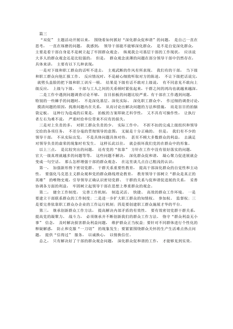 组织观念淡薄的表现篇一_第3页