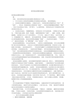 组织观念淡薄的表现篇一