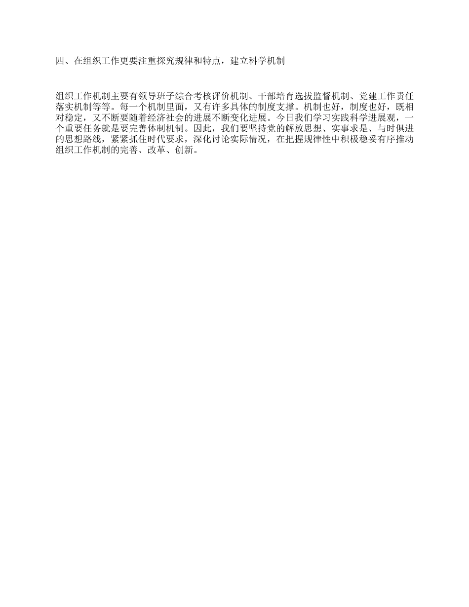 组织系统职工科学发展观心得体会_第2页