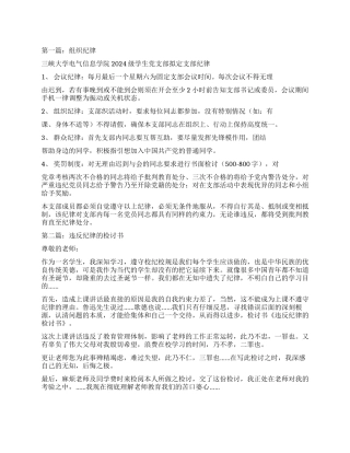 组织纪律检讨书