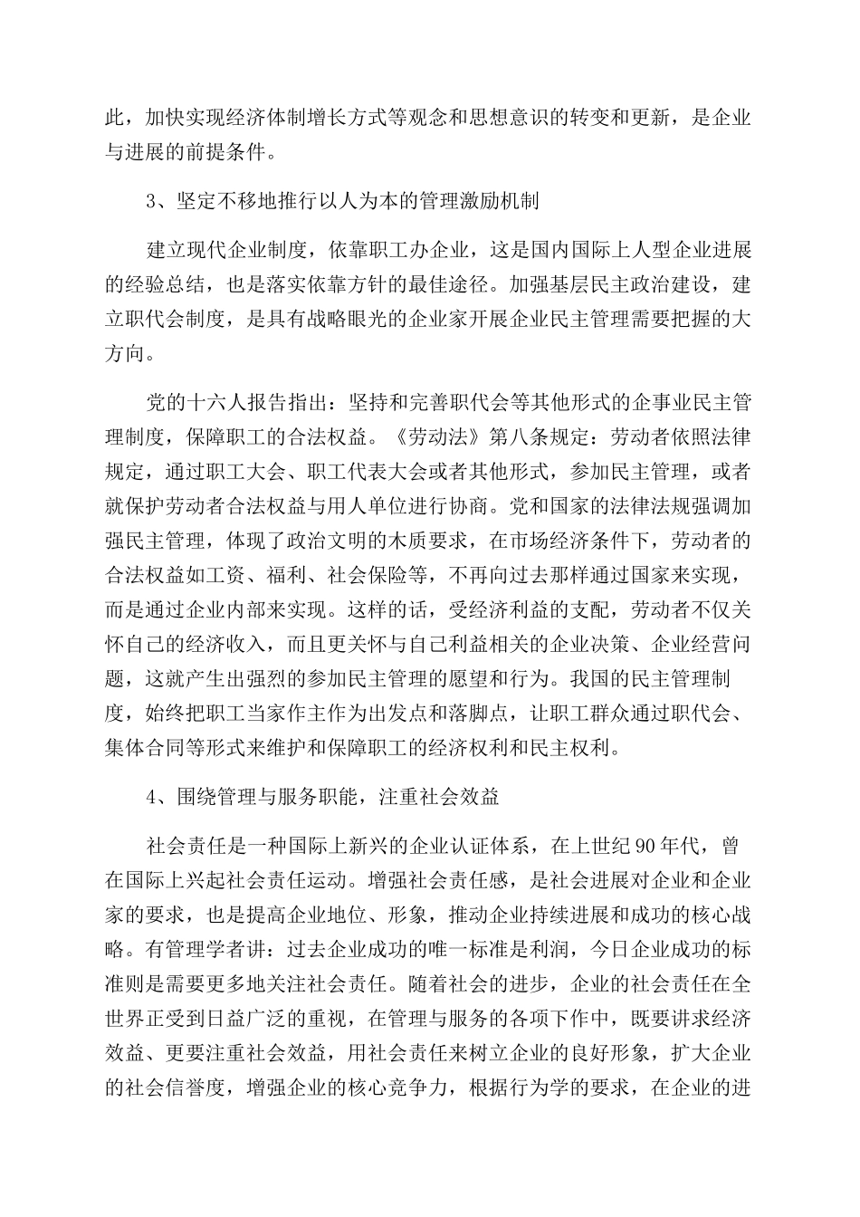 组织行为学在现在企业管理中的应用_第2页
