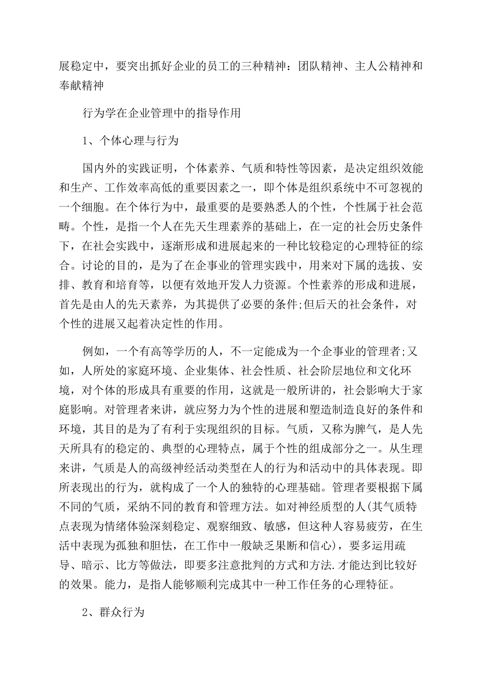 组织行为学在现在企业管理中的应用_第3页