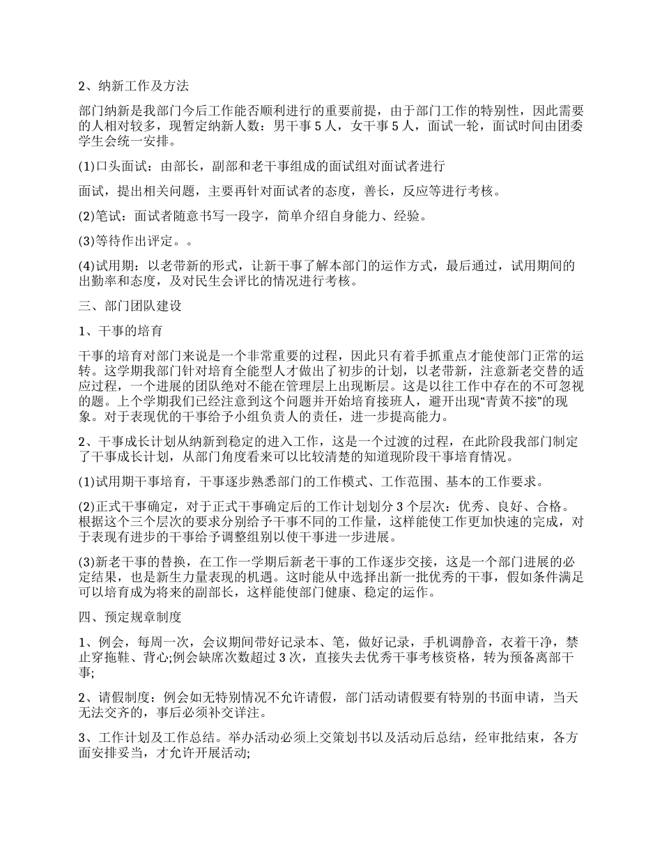 组织部个人计划书_第2页