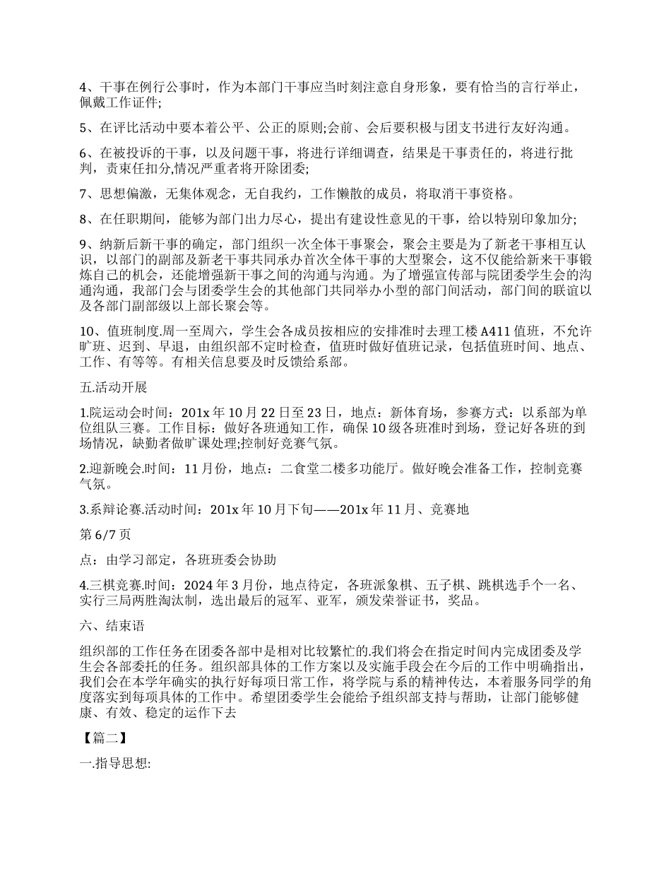 组织部个人计划书_第3页