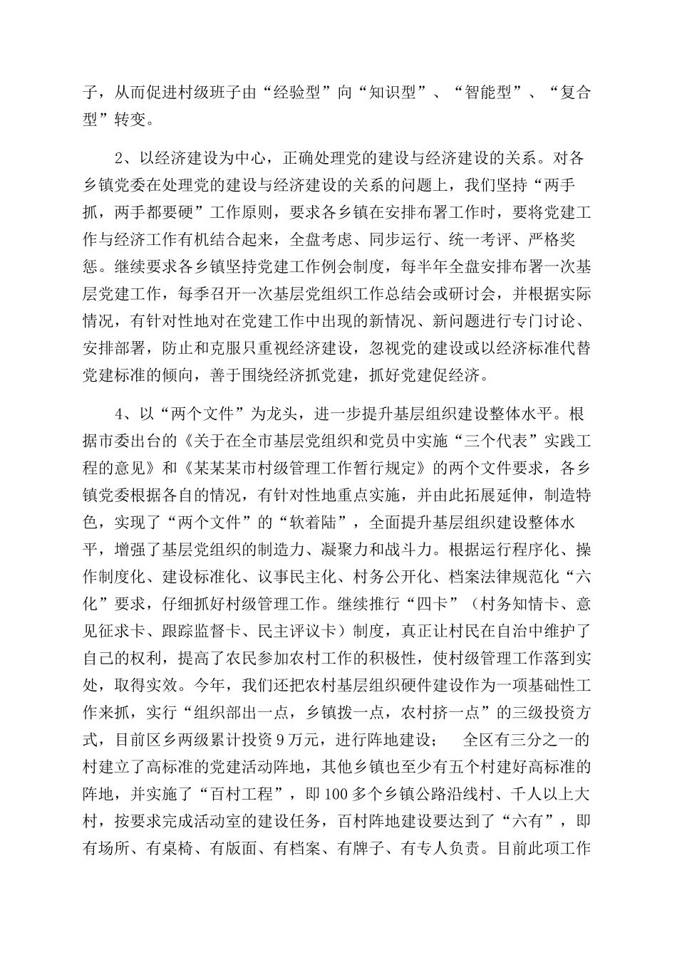 组织科上半年工作总结范文参考_第2页