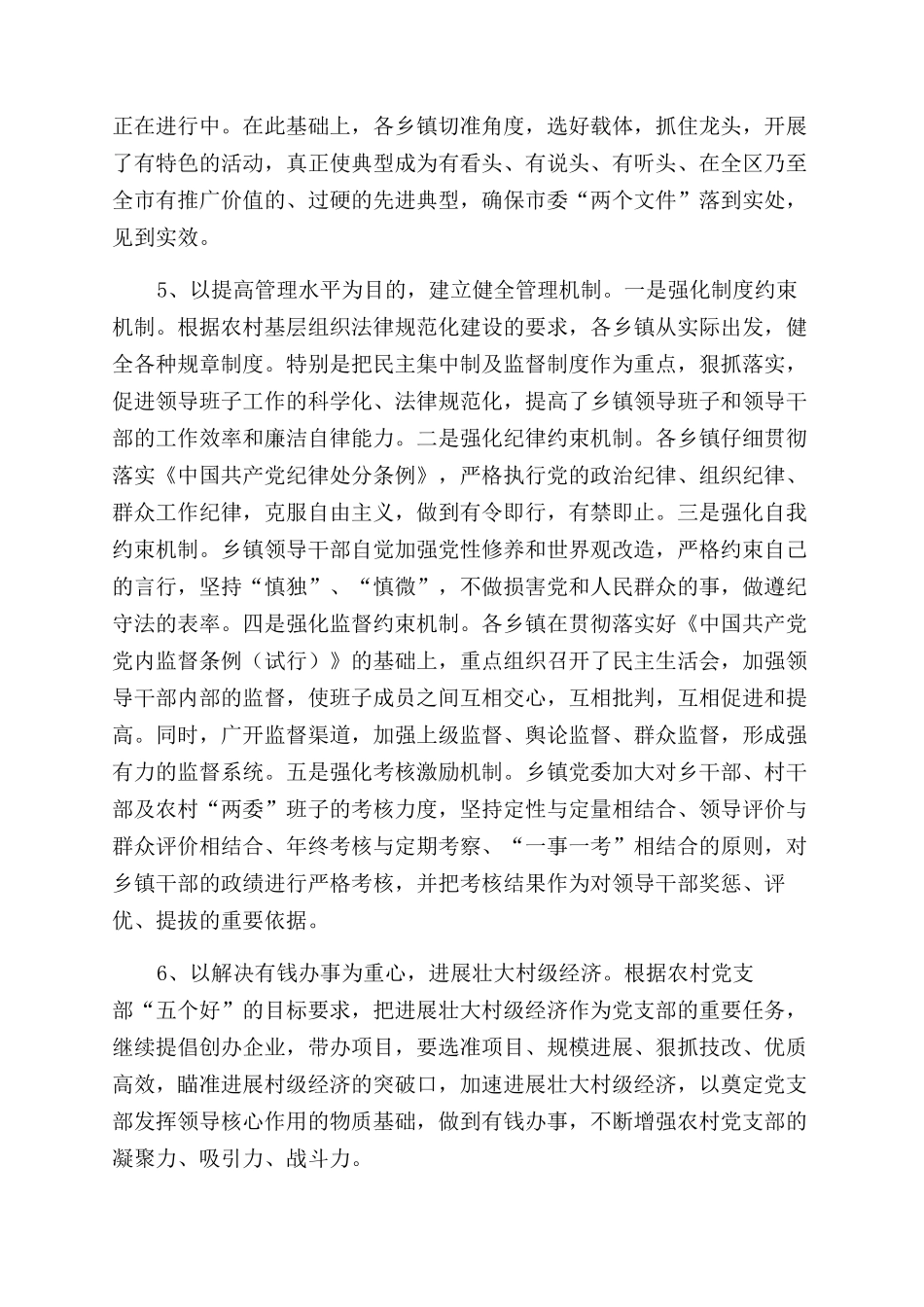 组织科上半年工作总结范文参考_第3页