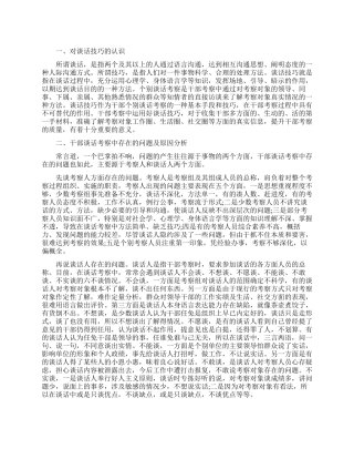 组织谈话技巧-你知道有哪些吗