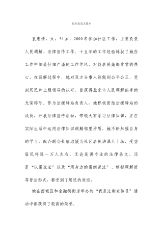 组织负责人简介