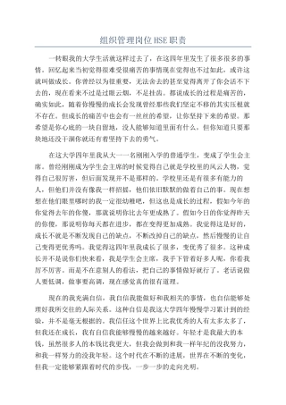 组织管理岗位HSE职责