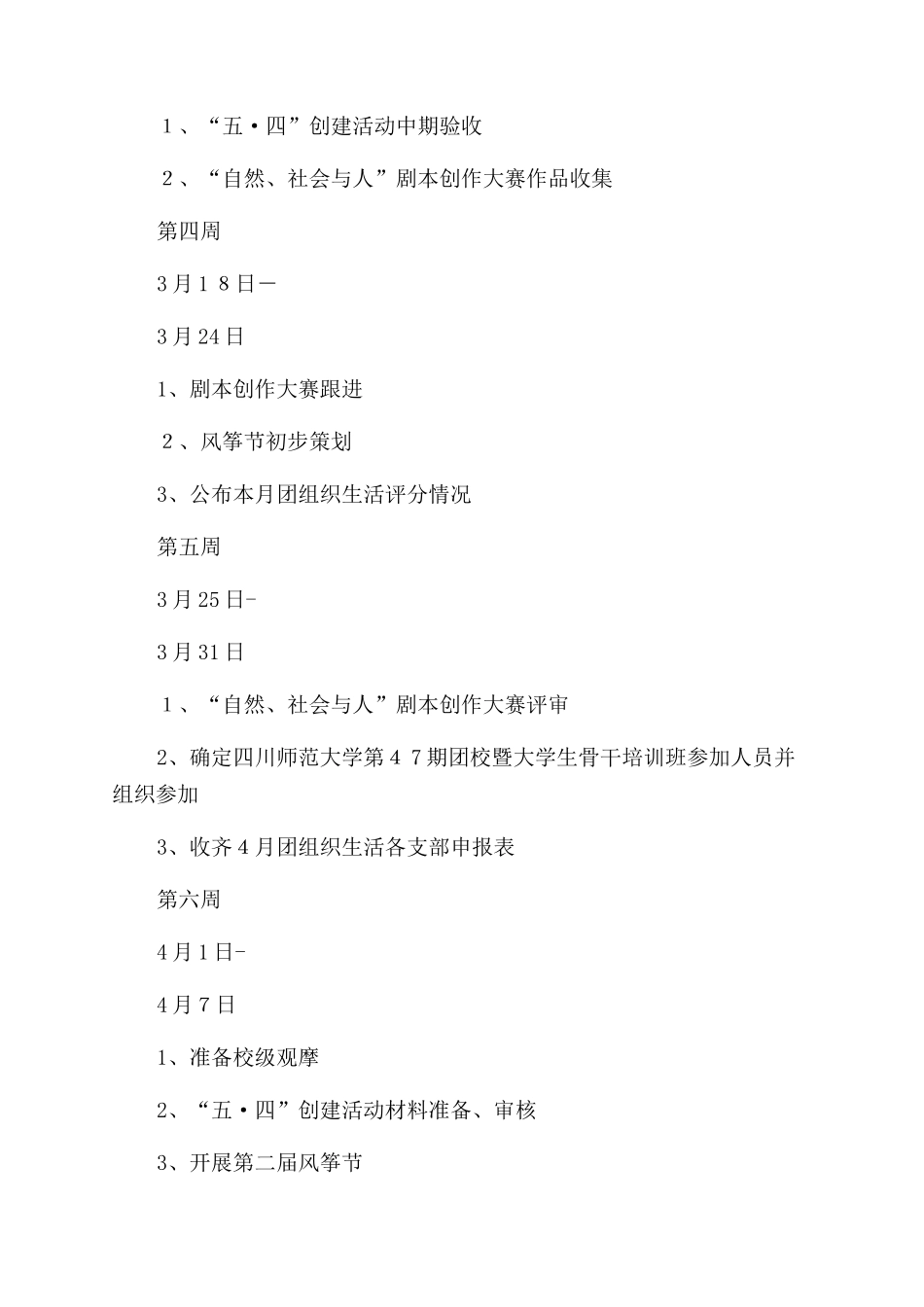 组织部工作计划范文_第2页