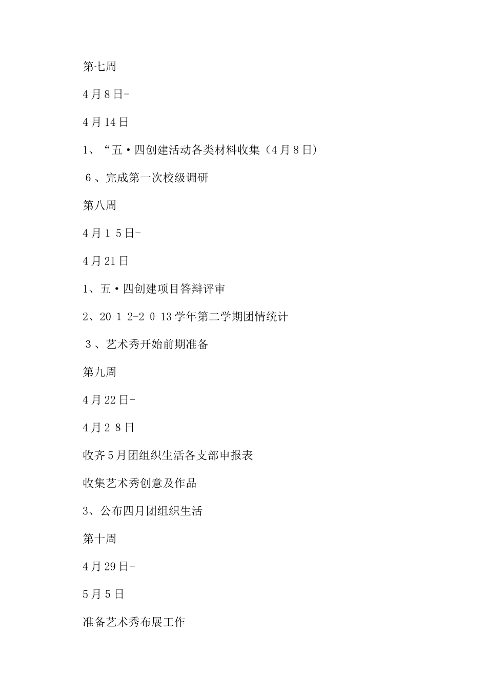 组织部工作计划范文_第3页