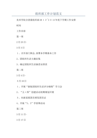 组织部工作计划范文