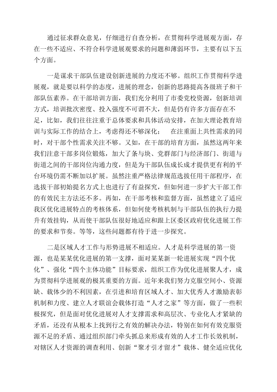 组织科学发展观活动分析检查报告范文_第2页