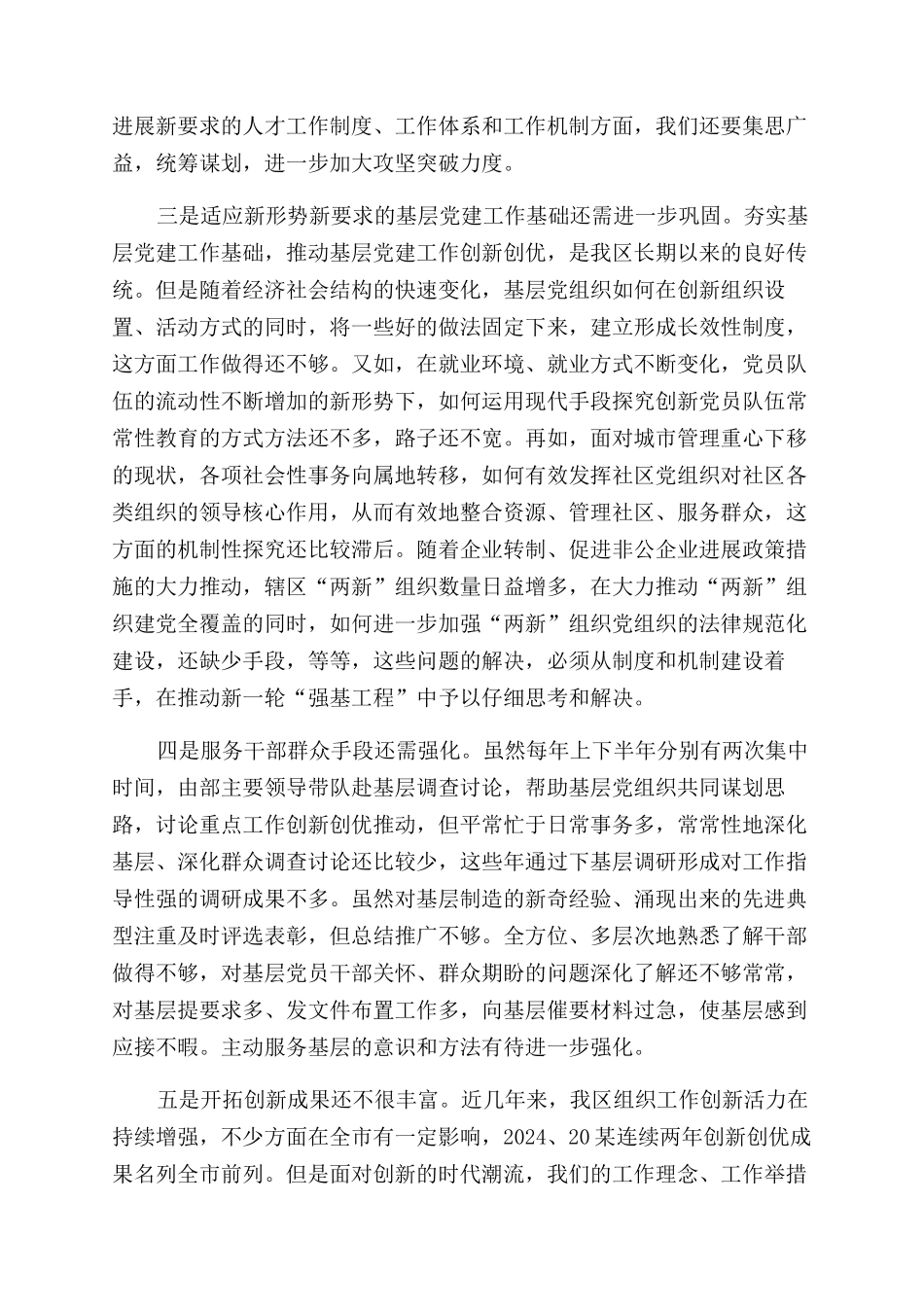 组织科学发展观活动分析检查报告范文_第3页