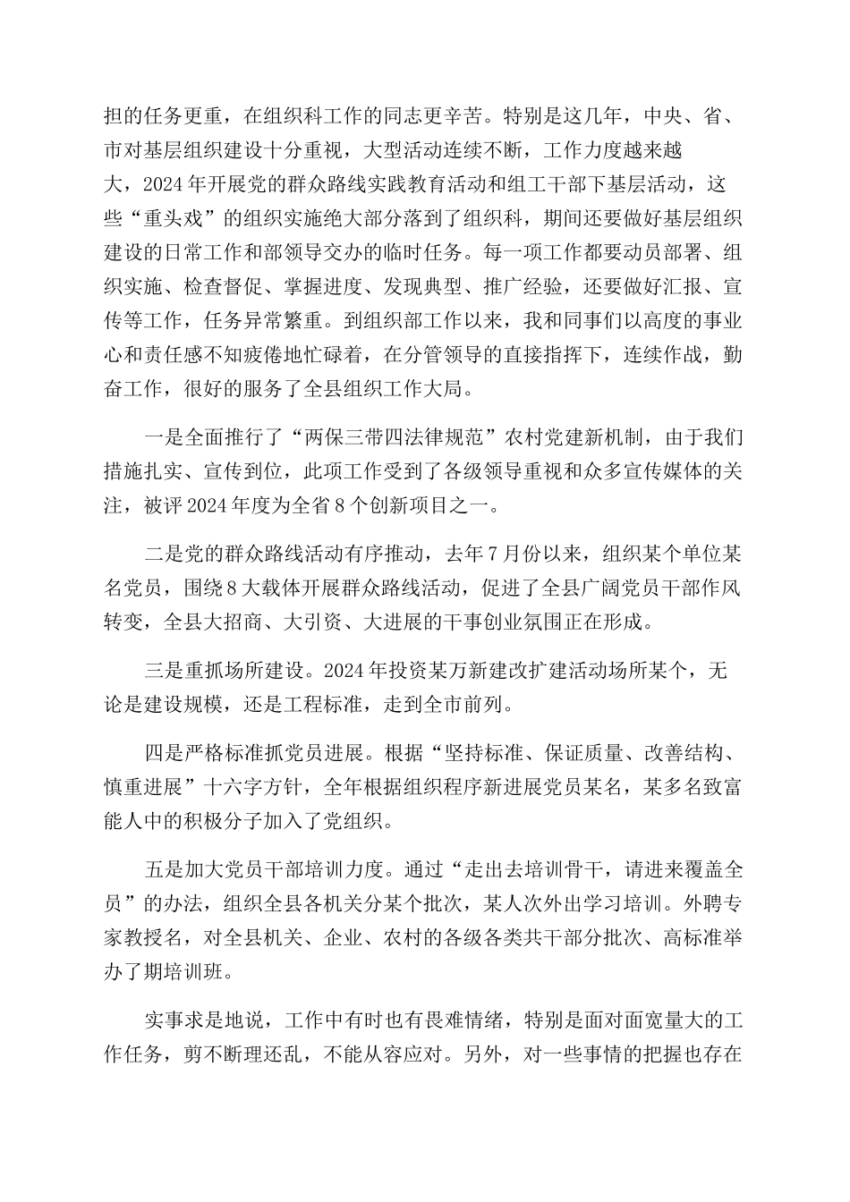 组织部组织科长述职报告范文_第2页