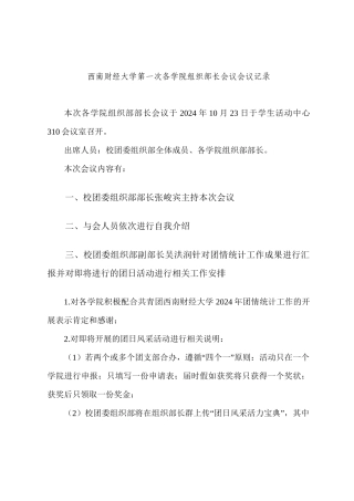 组织部长会议记录