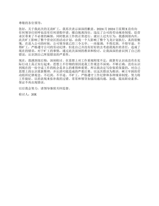 组训旷工检讨书