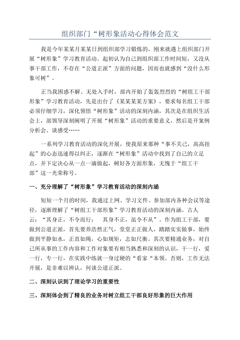 组织部门“树形象活动心得体会范文_第1页