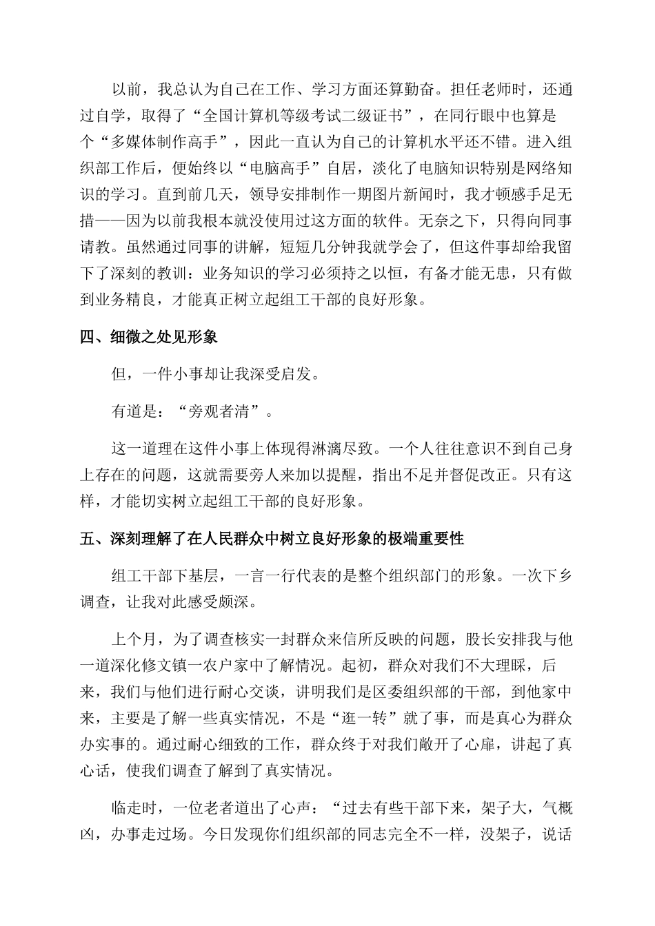 组织部门“树形象活动心得体会范文_第2页