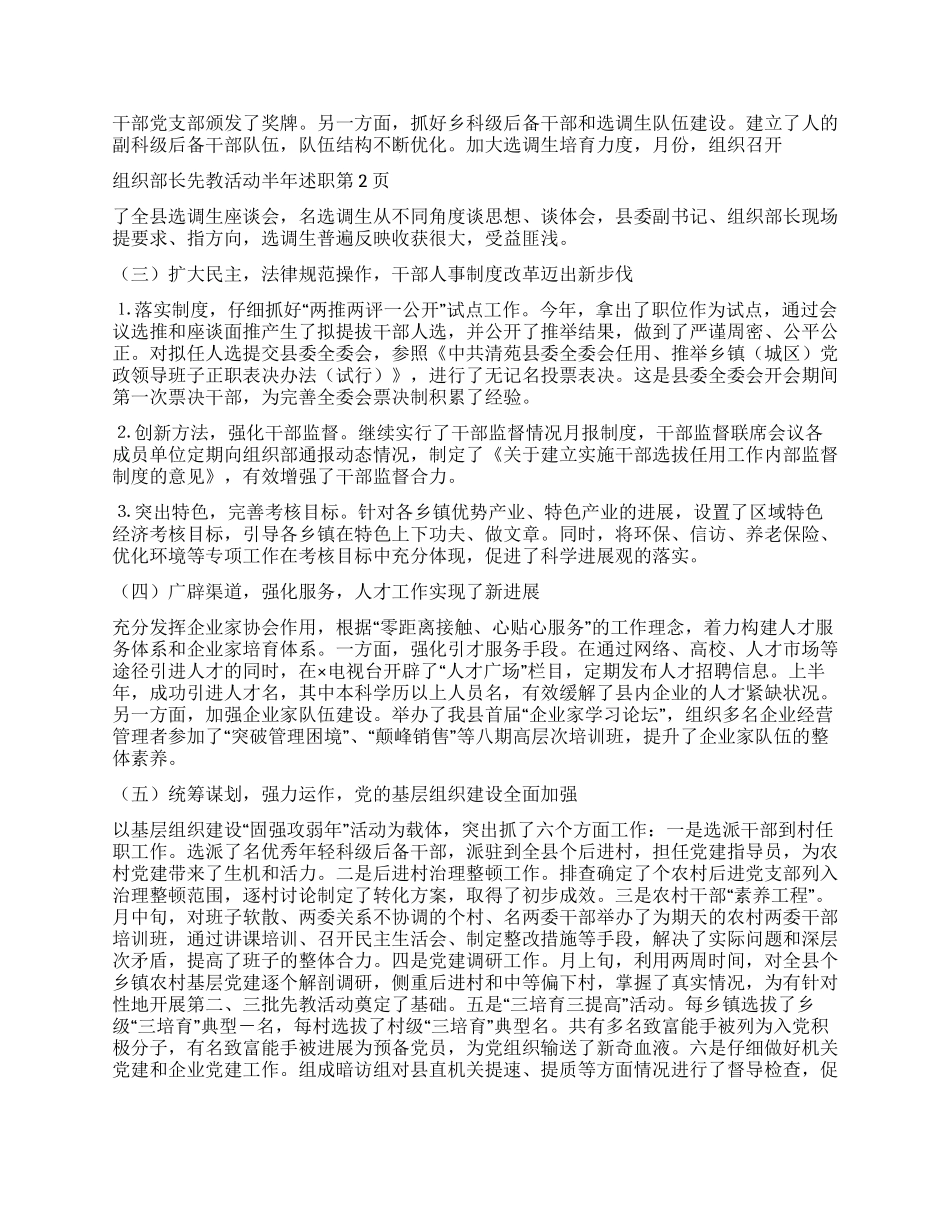 组织部长先教活动半年述职_第2页