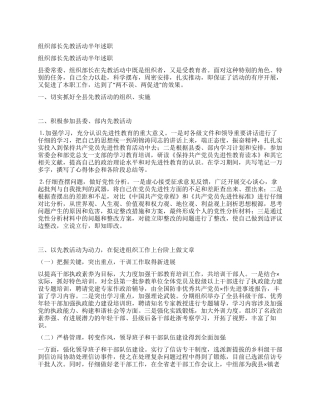 组织部长先教活动半年述职