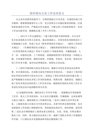 组织部办公室工作总结范文