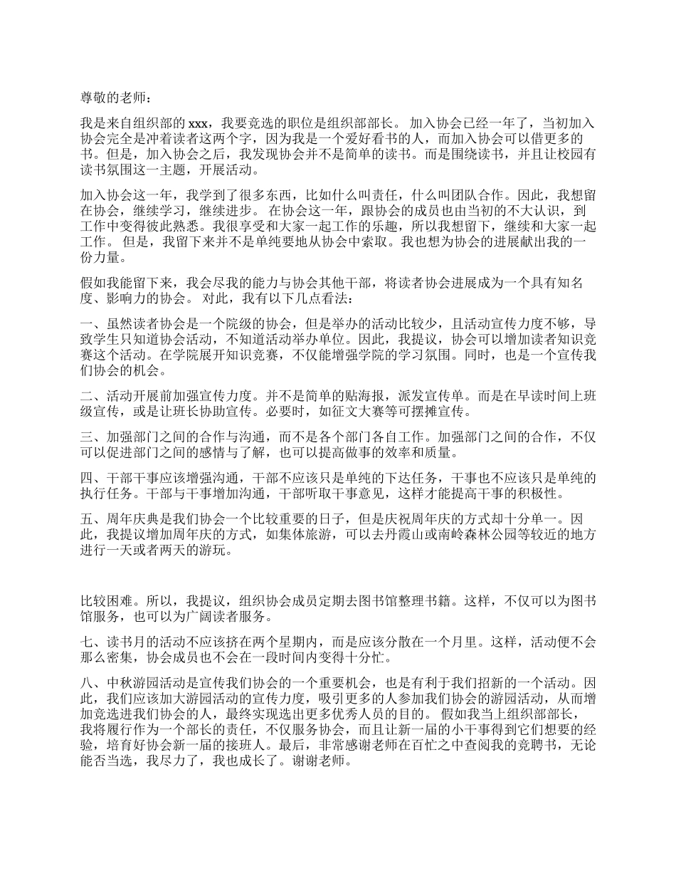 组织部部长竞聘书_第1页