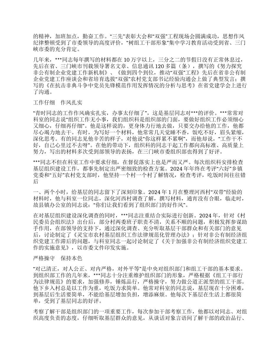 组织部组织科科长优秀党员事迹材料_第2页
