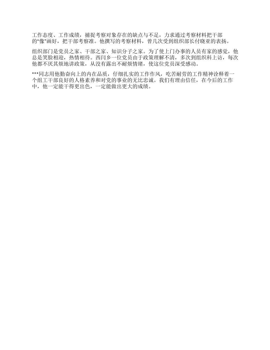 组织部组织科科长优秀党员事迹材料_第3页