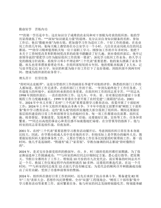 组织部组织科科长优秀党员事迹材料