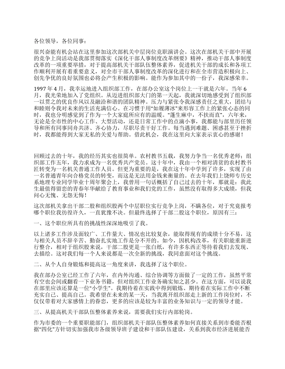 组织部干部股长职演讲稿竞职演讲_第1页