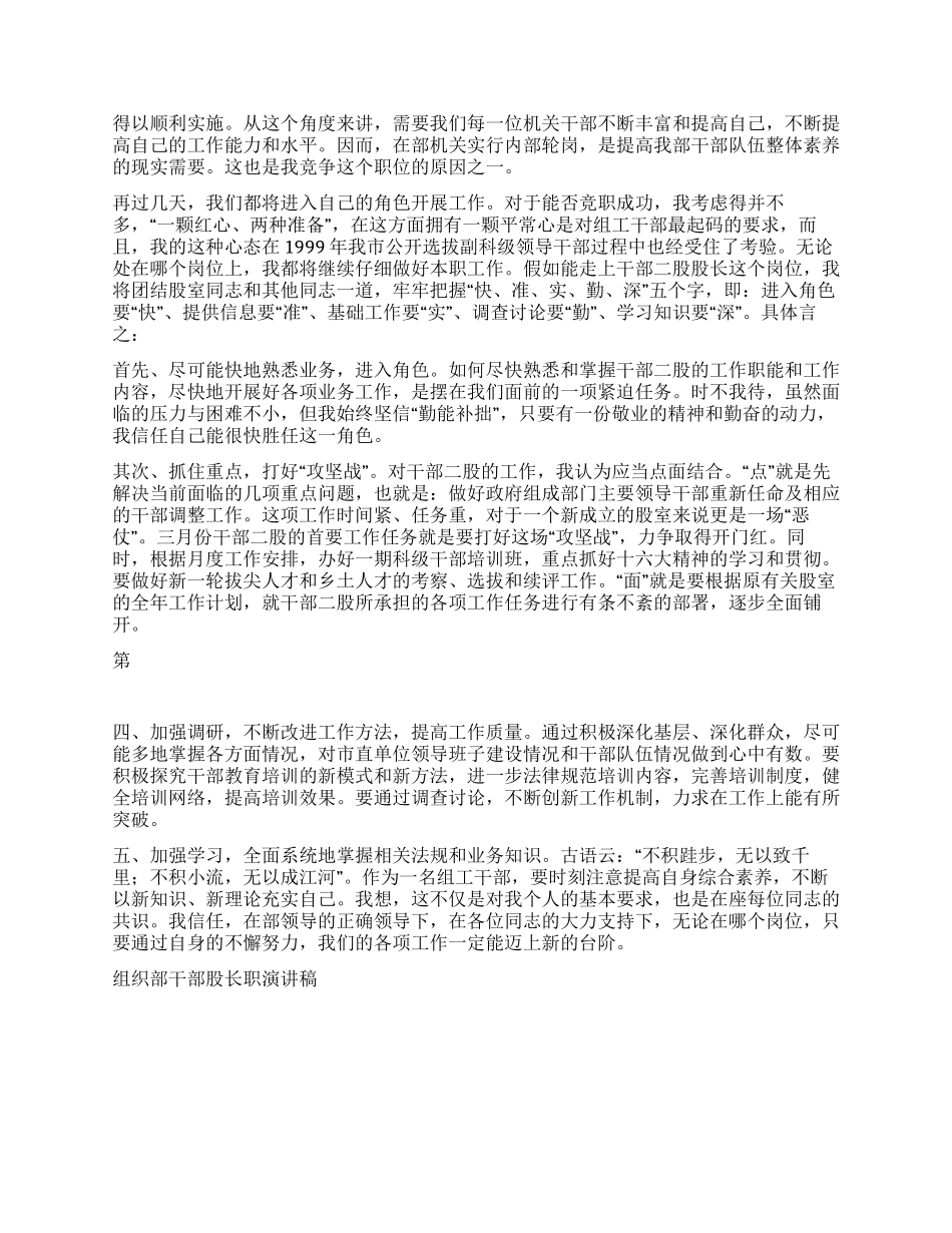 组织部干部股长职演讲稿竞职演讲_第2页